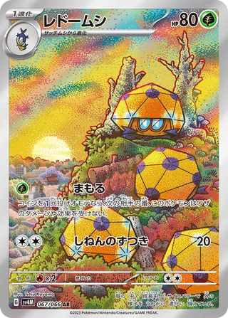 Dottler (067/066) - [Japanese]