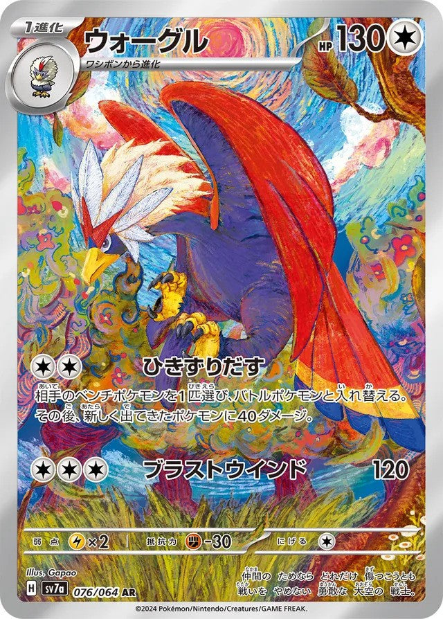 Braviary (076/064) - [Japanese]