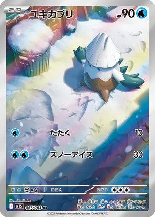 Snover (067/063) - [Japanese]