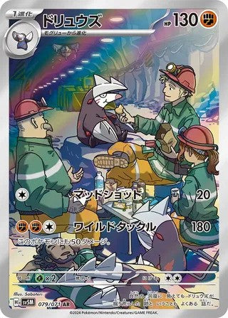 Excadrill (079/071) - [Japanese]