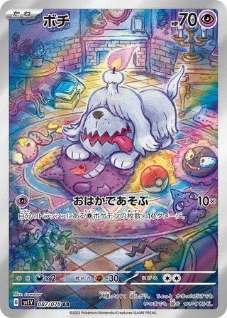 Greavard (087/078) - [Japanese]