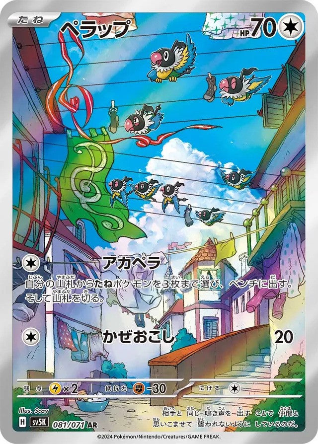 Chatot (081/071) - [Japanese]