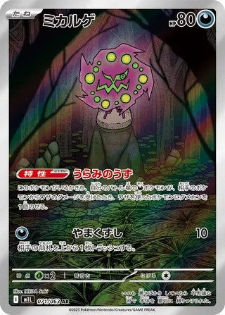 Spiritomb (071/063) - [Japanese]