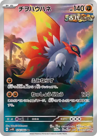 Slither Wing (074/066) - [Japanese]