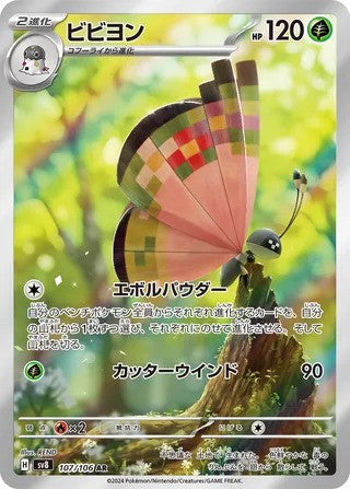 Vivillon (107/106) - [Japanese]