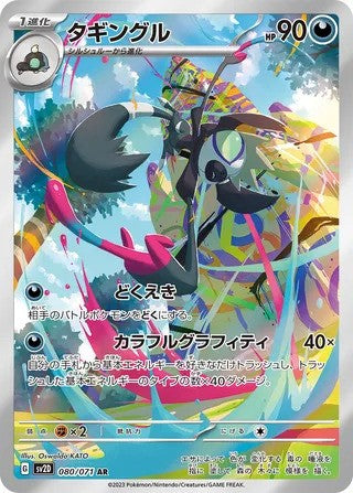 Grafaiai (080/071) - [Japanese]