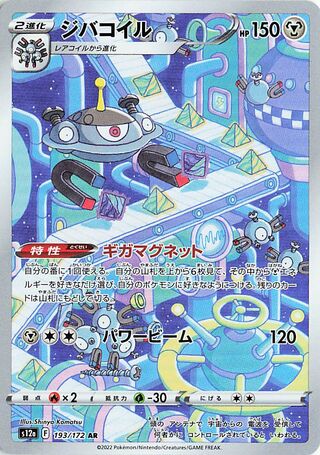 Magnezone (193/172) - [Japanese]