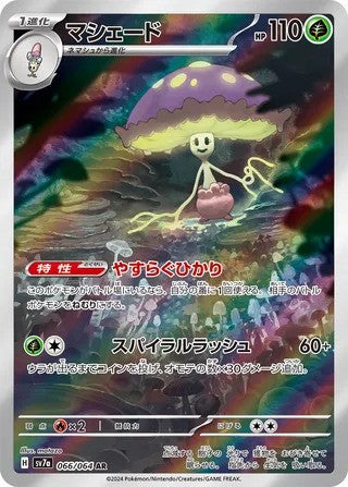 Shiinotic (066/064) - [Japanese]