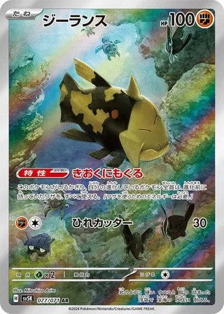 Relicanth (077/071) - [Japanese]