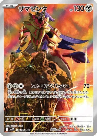 Zamazenta (107/098) - [Japanese]