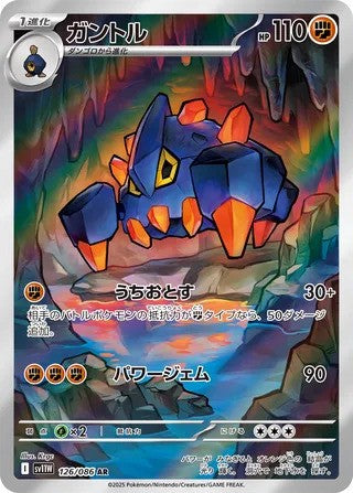Boldore (126/086) - [Japanese]