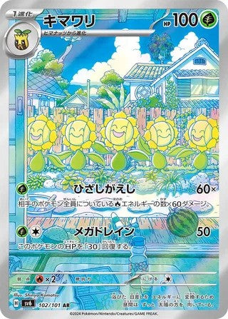 Sunflora (102/101) - [Japanese]