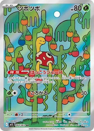 Shuckle (064/063) - [Japanese]