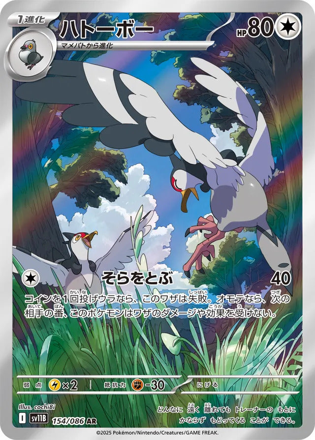 Tranquill (154/086) - [Japanese]