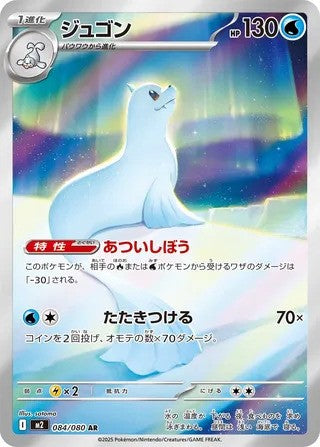 Dewgong (084/080) - [Japanese]