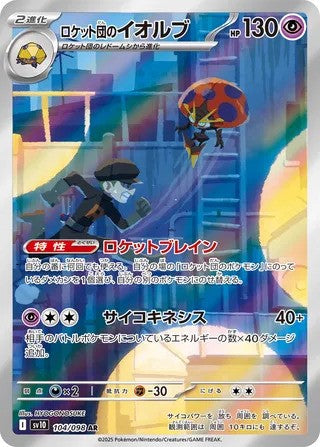 Team Rocket's Orbeetle (104/098) - [Japanese]