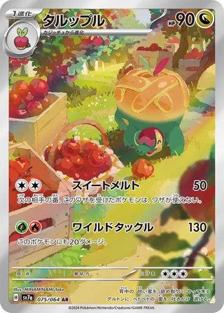 Appletun (075/064) - [Japanese]