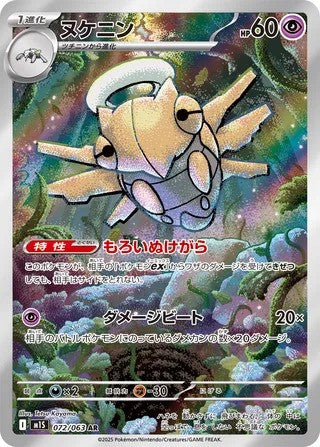 Shedinja (072/063) - [Japanese]