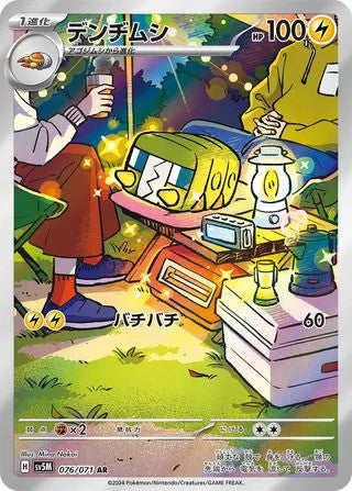 Charjabug (076/071) - [Japanese]