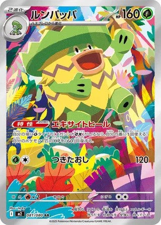 Ludicolo (081/080) - [Japanese]