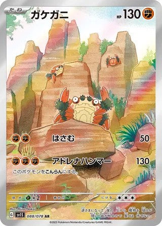 Klawf (088/078) - [Japanese]