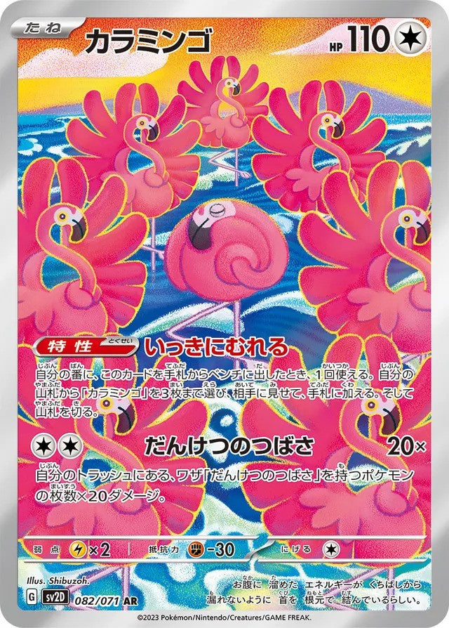 Flamigo (082/071) - [Japanese]