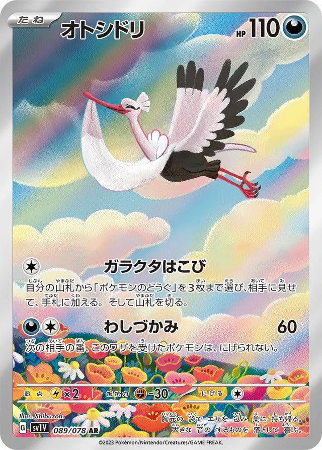 Bombirdier (089/078) - [Japanese]