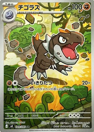 Tyrunt (089/080) - [Japanese]