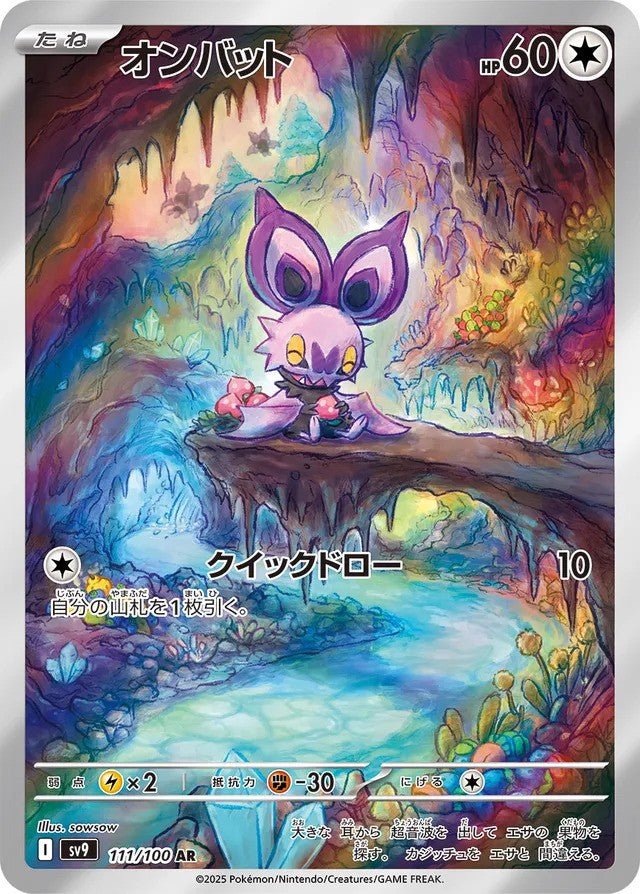 Noibat (111/100) - [Japanese]