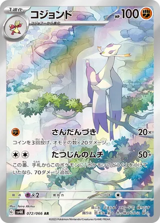 Mienshao (072/066) - [Japanese]