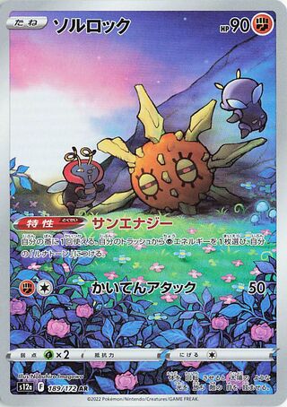 Solrock (189/172) - [Japanese]