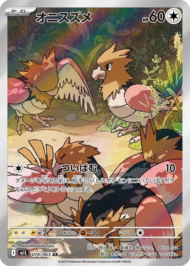 Spearow (074/063) - [Japanese]