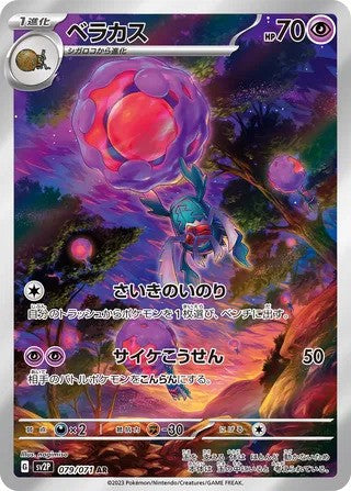 Rabsca (079/071) - [Japanese]