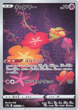 Comfey (187/172) - [Japanese]