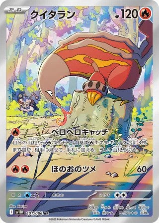 Heatmor (101/086) - [Japanese]