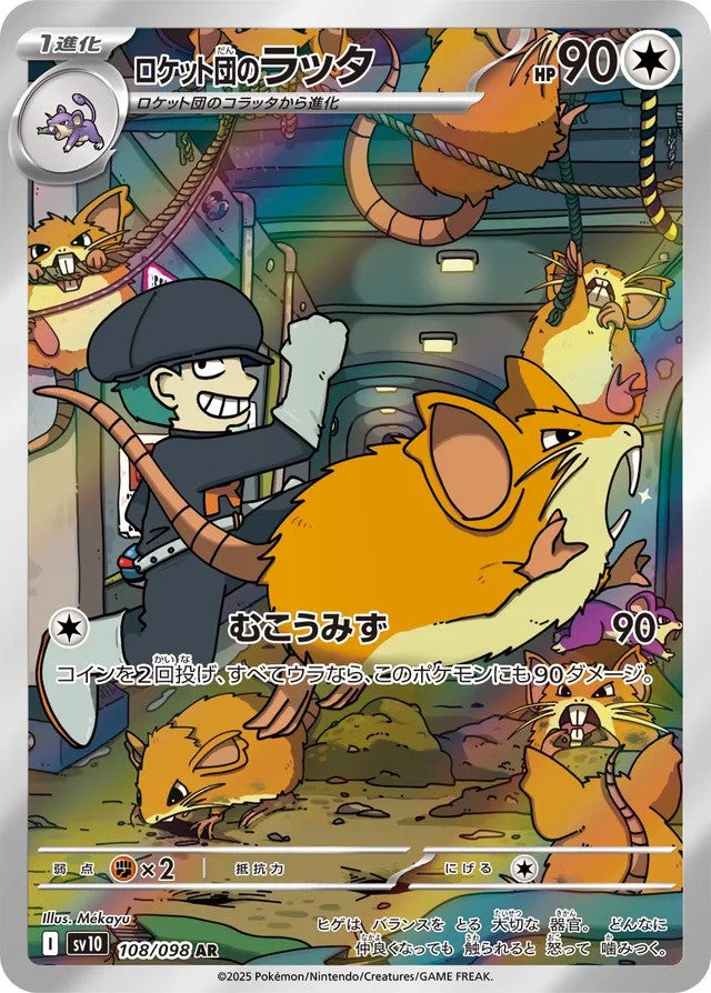Team Rocket's Raticate (108/098) - [Japanese]