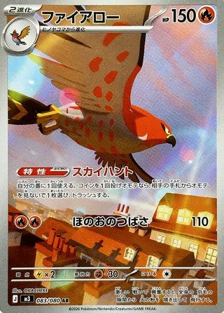Talonflame (083/080) - [Japanese]