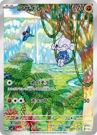 Meditite (111/102) - [Japanese]