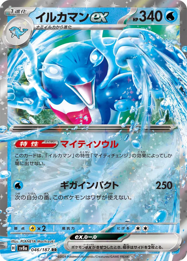 Palafin ex (046/187) - [Japanese]
