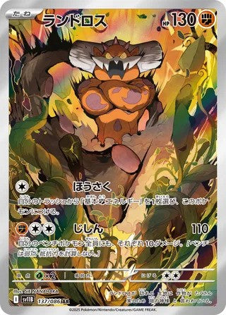 Landorus (137/086) - [Japanese]
