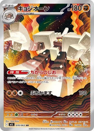 Garganacl (070/063) - [Japanese]