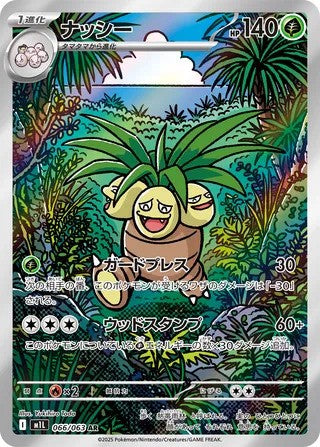 Exeggutor (066/063) - [Japanese]