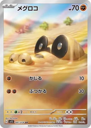 Sandile (087/078) - [Japanese]