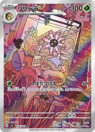 Lileep (104/102) - [Japanese]