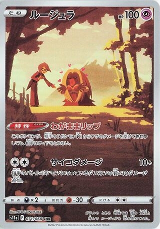Jynx (071/068) - [Japanese]