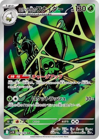 Team Rocket's Spidops (099/098) - [Japanese]