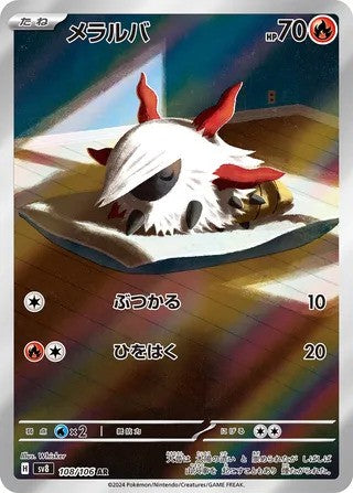 Larvesta (108/106) - [Japanese]