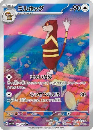 Watchog (152/086) - [Japanese]