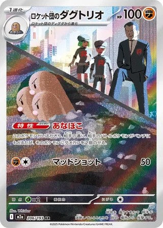 Team Rocket's Dugtrio (206/193) - [Japanese]