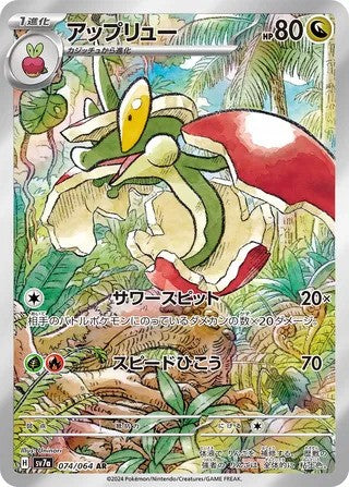 Flapple (074/064) - [Japanese]